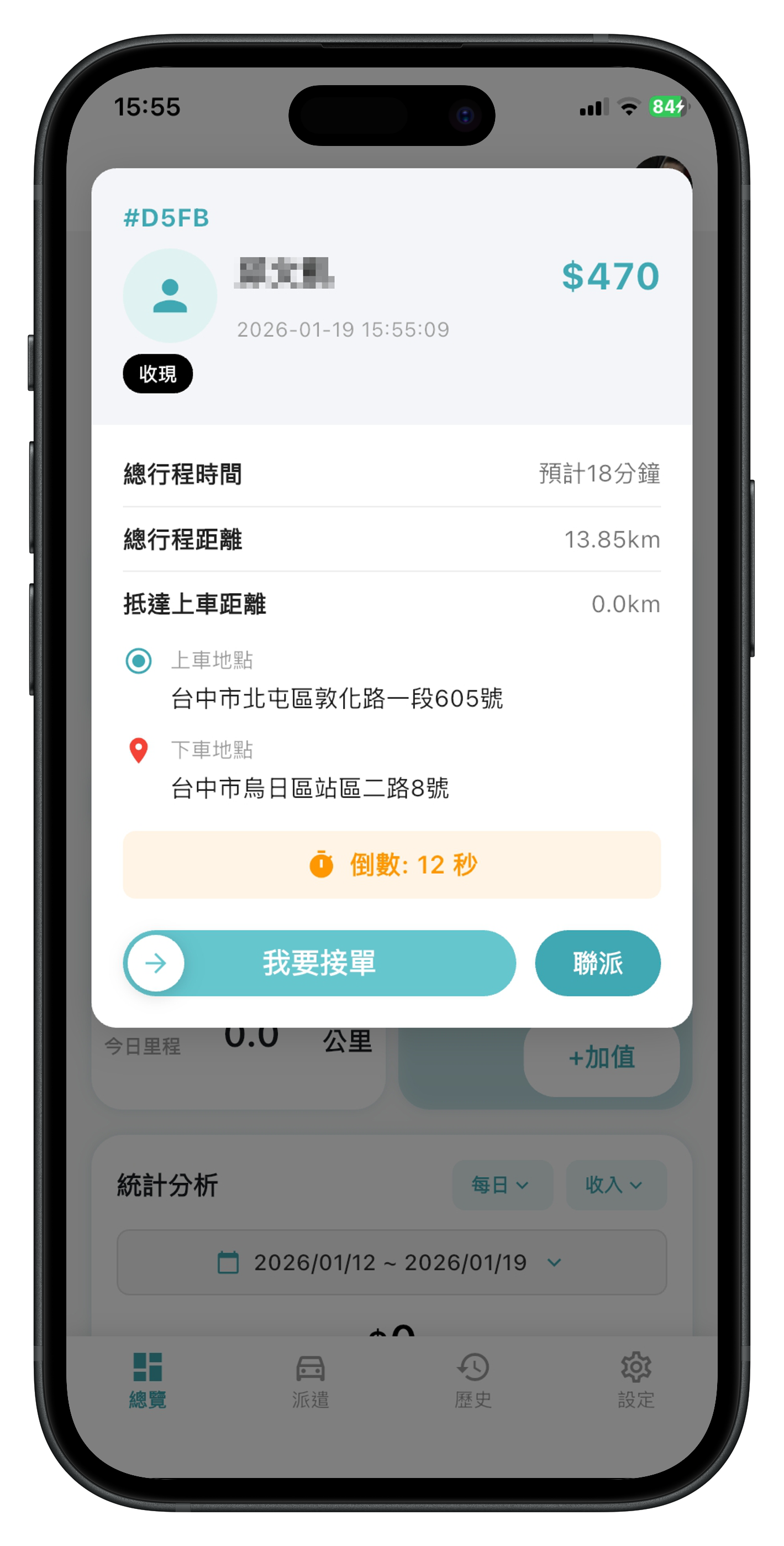 接單介面 - 訂單詳情與接單按鈕