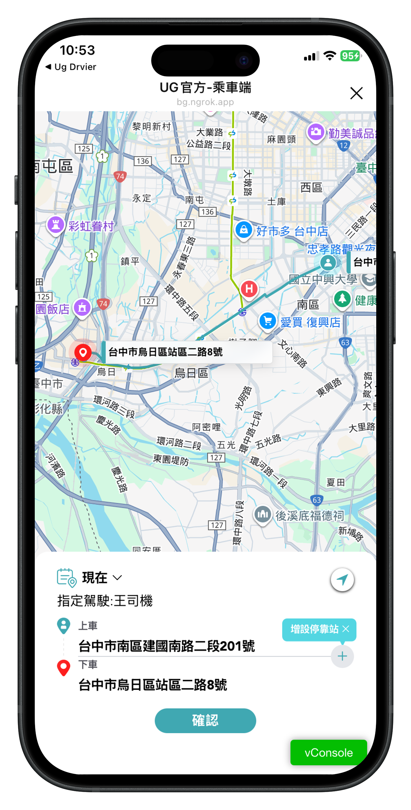 設定上下車地點